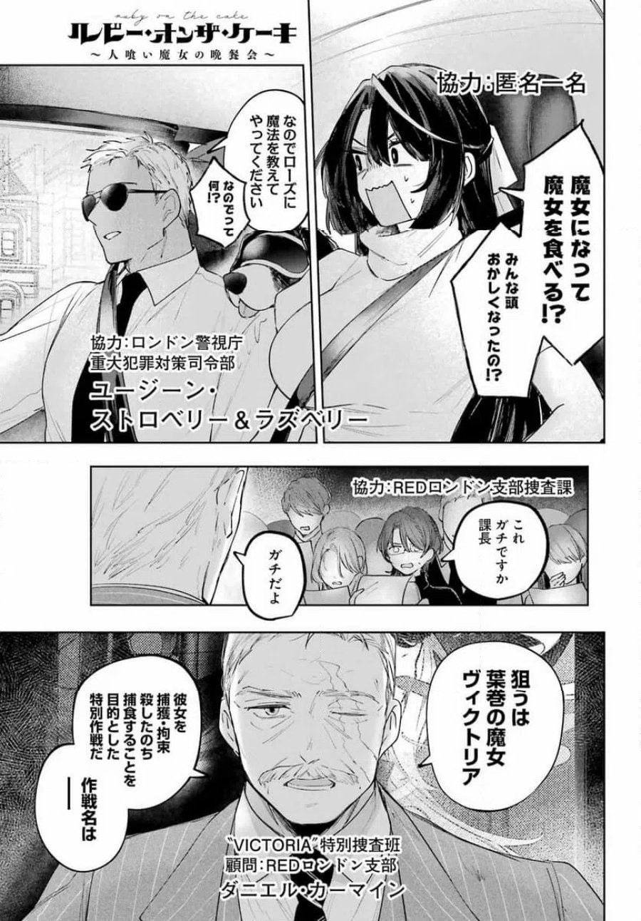 ルビー・オンザ・ケーキ ー人食い魔女の晩餐会ー 第22.2話 - Page 29