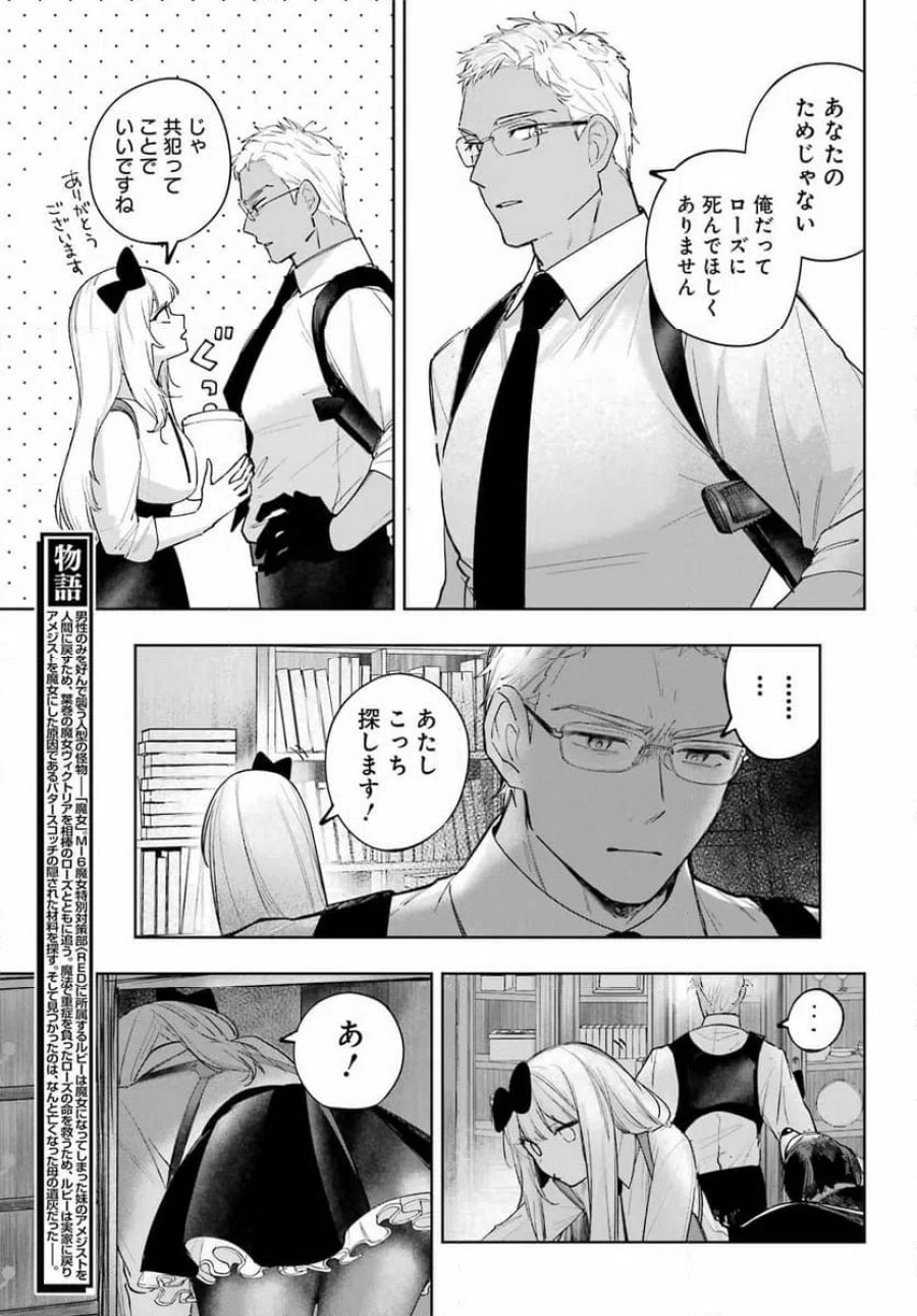 ルビー・オンザ・ケーキ ー人食い魔女の晩餐会ー 第22.2話 - Page 3