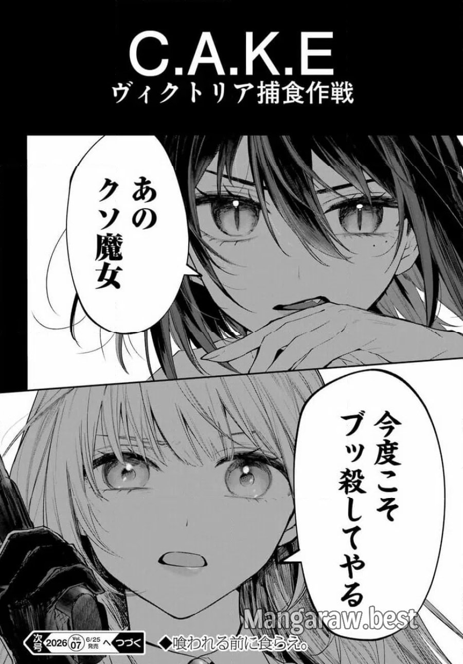 ルビー・オンザ・ケーキ ー人食い魔女の晩餐会ー 第22.2話 - Page 30