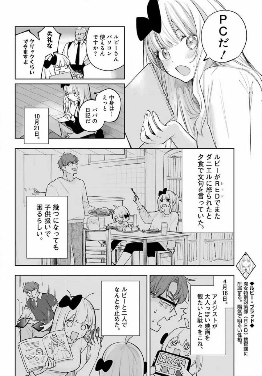 ルビー・オンザ・ケーキ ー人食い魔女の晩餐会ー 第22.2話 - Page 4