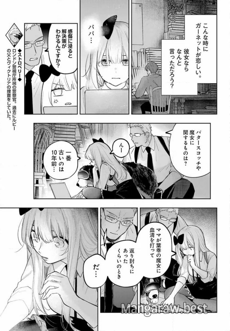 ルビー・オンザ・ケーキ ー人食い魔女の晩餐会ー 第22.2話 - Page 5