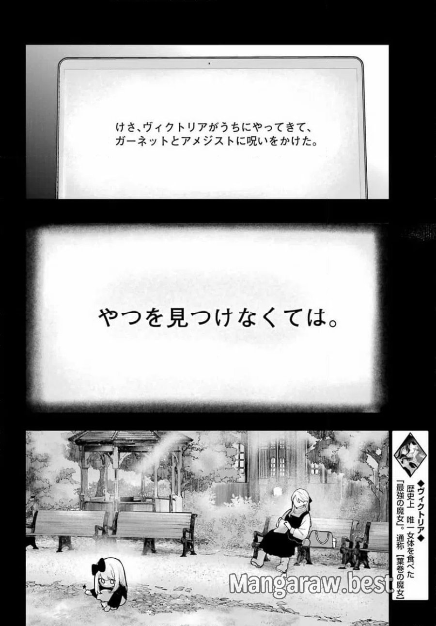 ルビー・オンザ・ケーキ ー人食い魔女の晩餐会ー 第22.2話 - Page 6