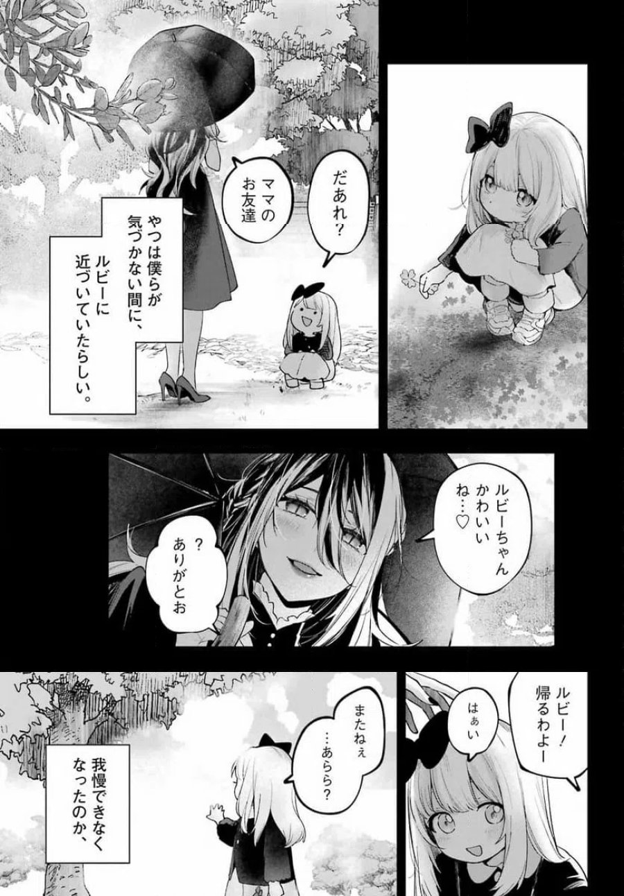 ルビー・オンザ・ケーキ ー人食い魔女の晩餐会ー 第22.2話 - Page 7