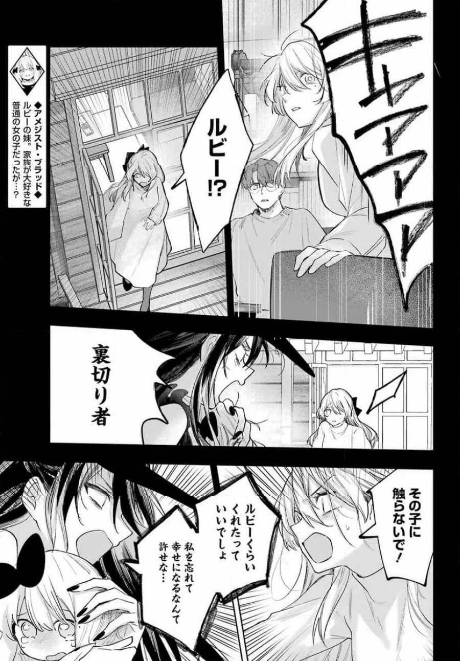 ルビー・オンザ・ケーキ ー人食い魔女の晩餐会ー 第22.2話 - Page 9