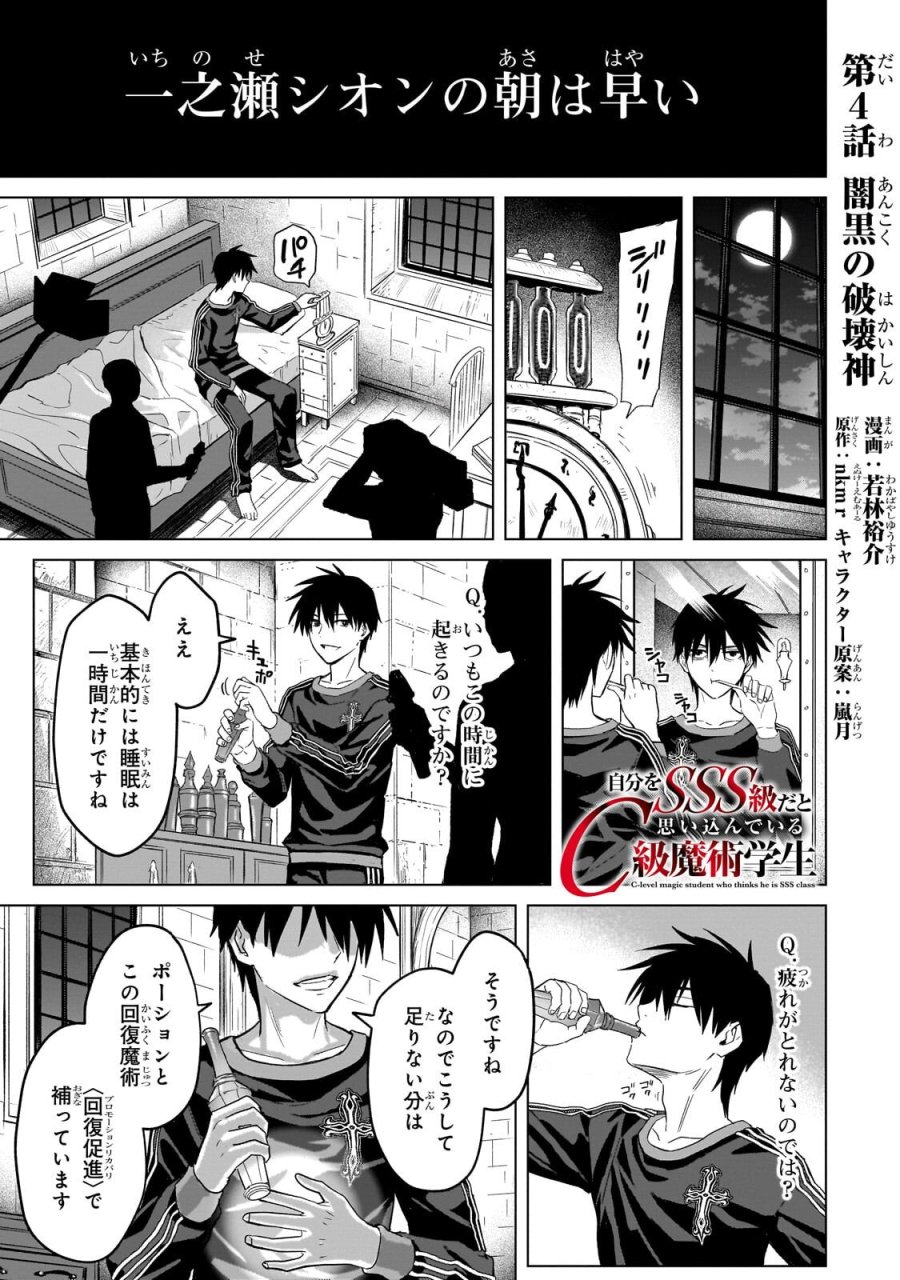 自分をSSS級だと思い込んでいるC級魔術学生 第4.1話 - Trang 1