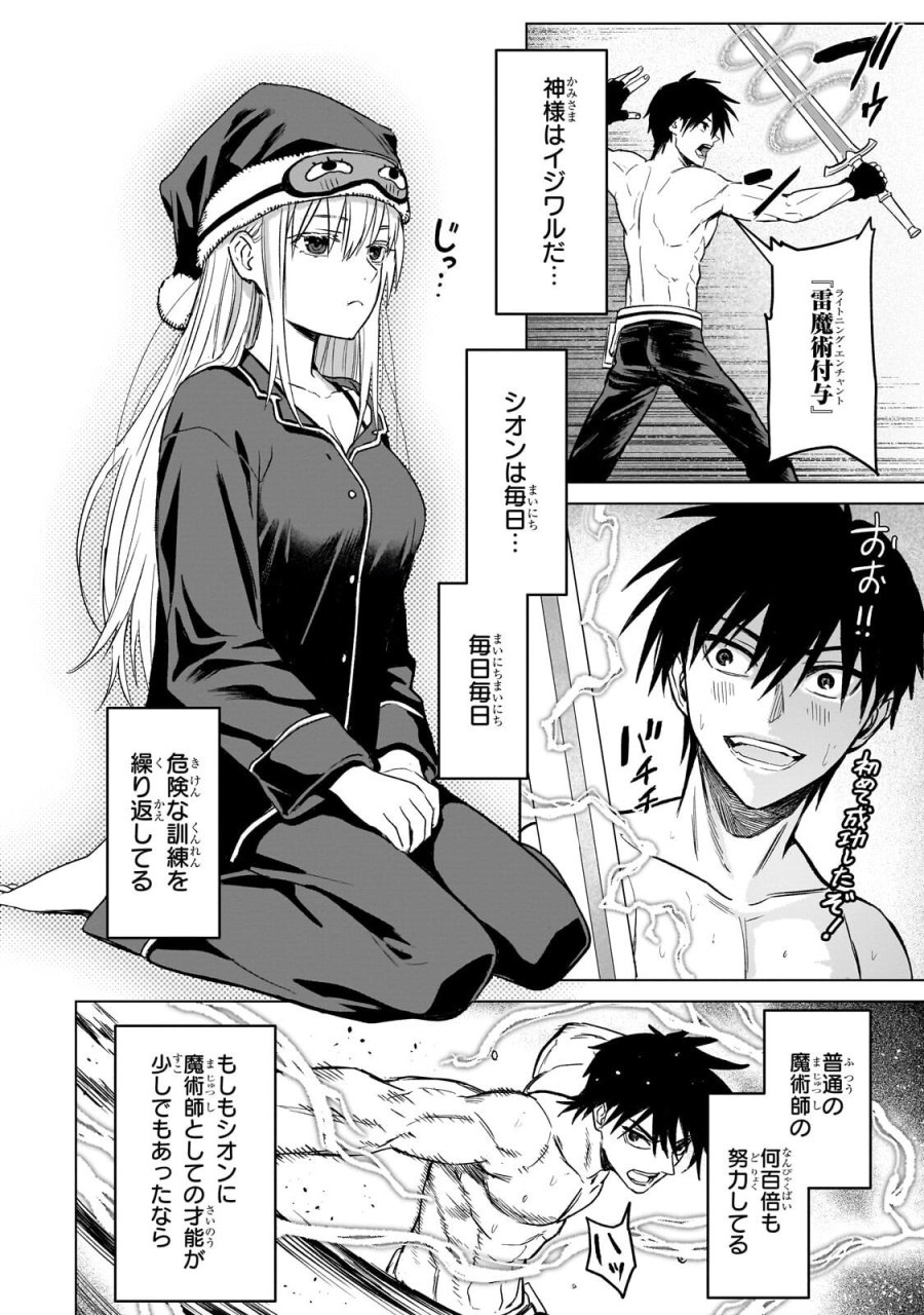 自分をSSS級だと思い込んでいるC級魔術学生 第4.1話 - Trang 10