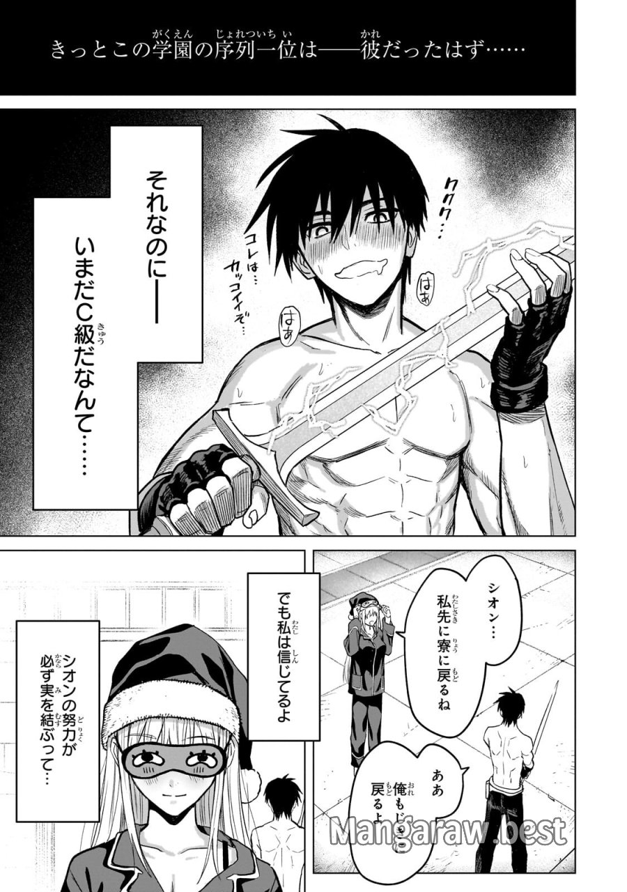 自分をSSS級だと思い込んでいるC級魔術学生 第4.1話 - Trang 11