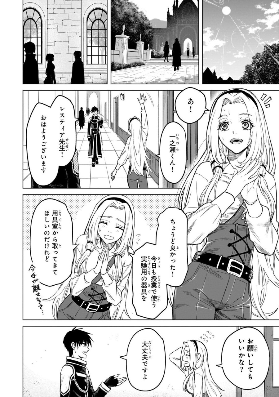 自分をSSS級だと思い込んでいるC級魔術学生 第4.1話 - Trang 12
