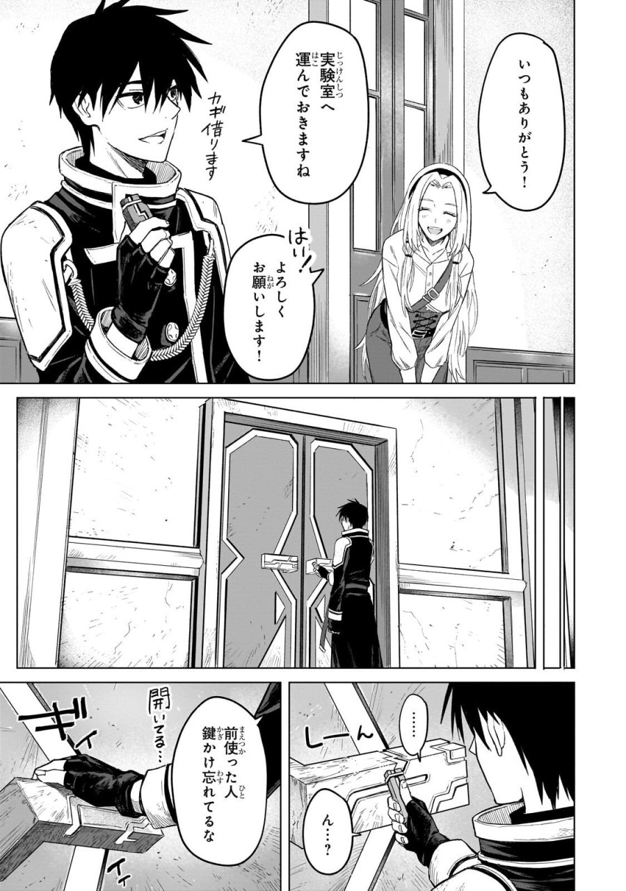 自分をSSS級だと思い込んでいるC級魔術学生 第4.1話 - Trang 13