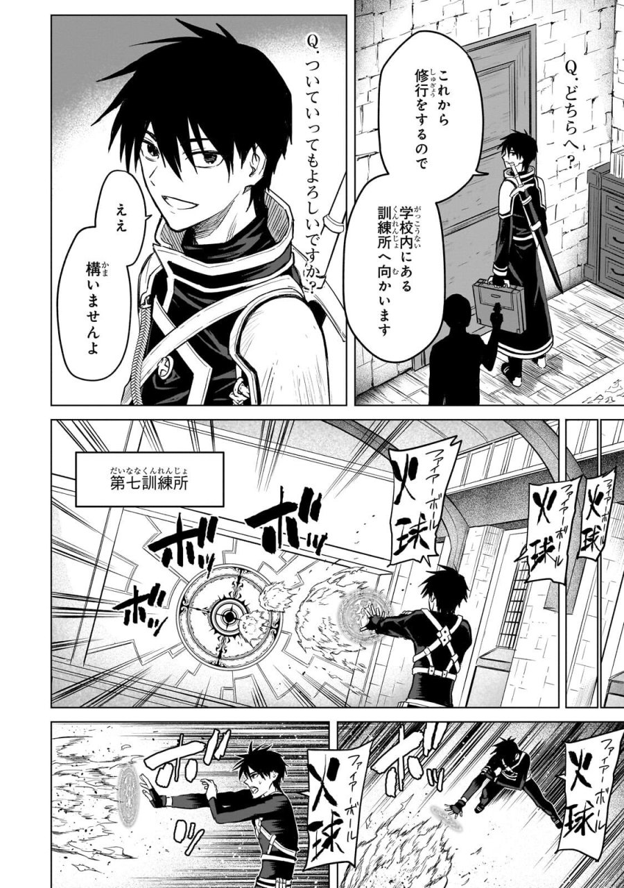 自分をSSS級だと思い込んでいるC級魔術学生 第4.1話 - Trang 2