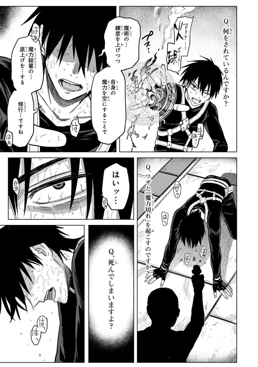 自分をSSS級だと思い込んでいるC級魔術学生 第4.1話 - Trang 3