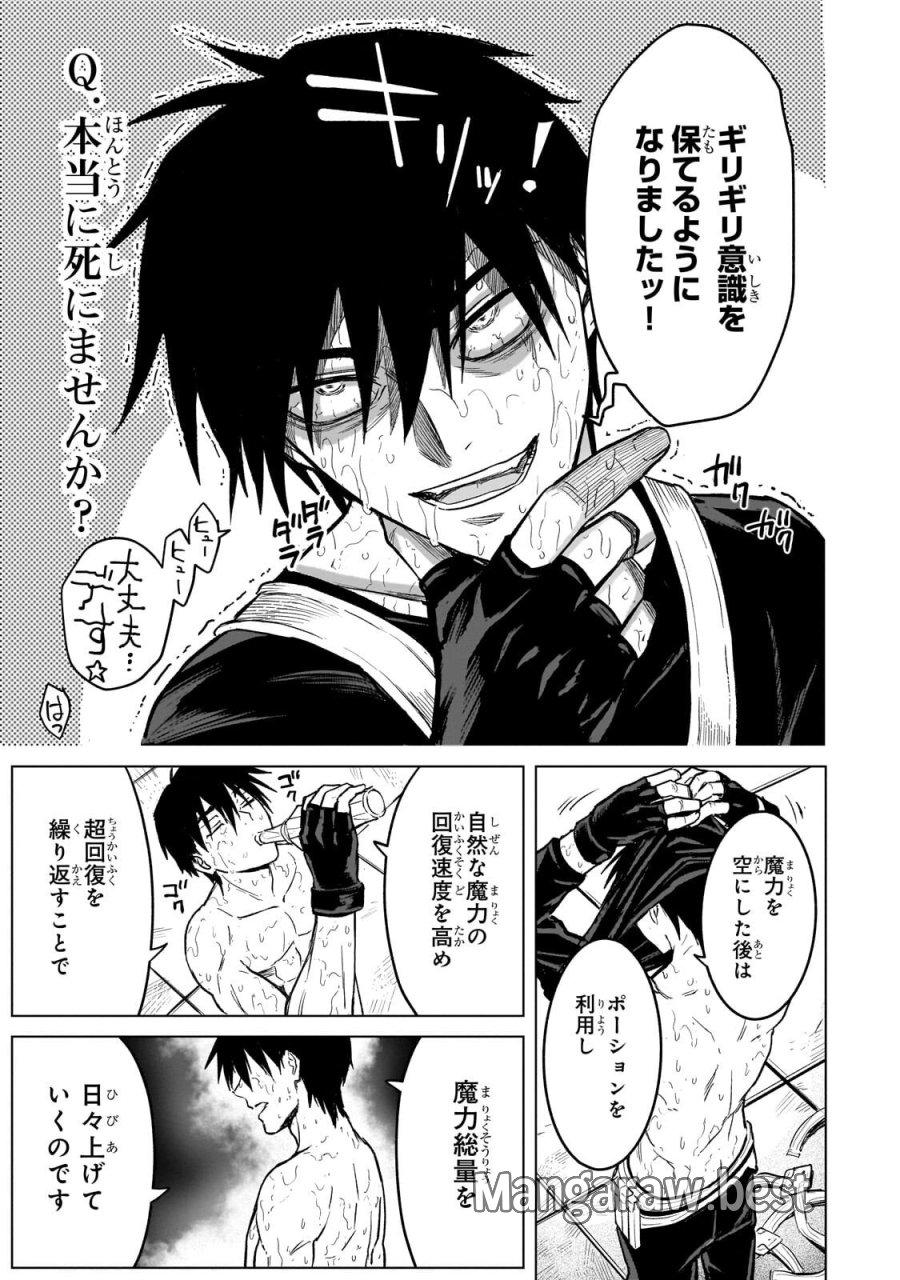 自分をSSS級だと思い込んでいるC級魔術学生 第4.1話 - Trang 5