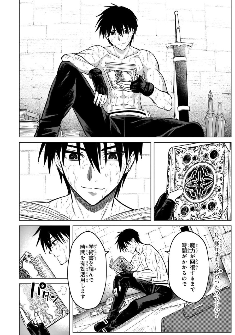 自分をSSS級だと思い込んでいるC級魔術学生 第4.1話 - Trang 6