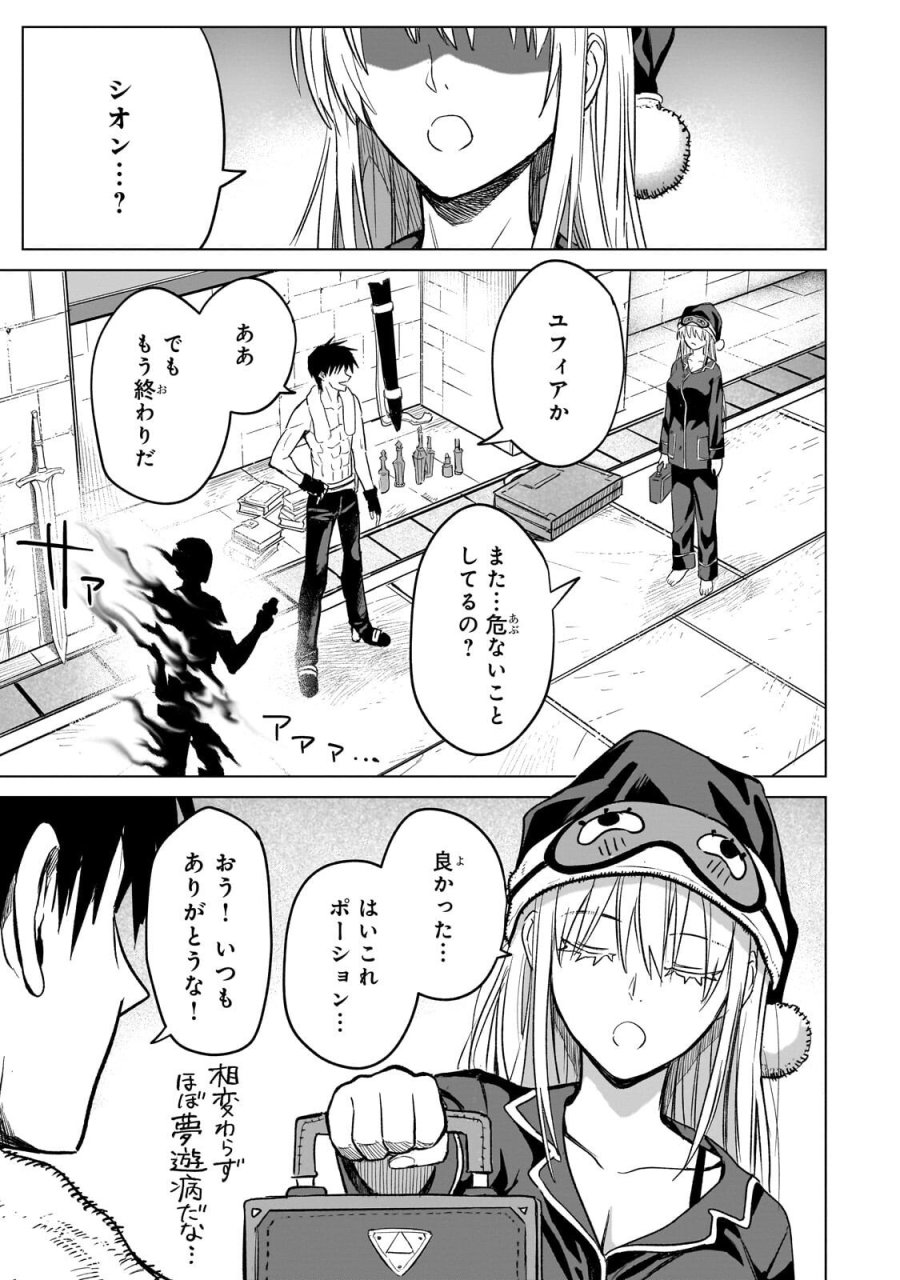 自分をSSS級だと思い込んでいるC級魔術学生 第4.1話 - Trang 9