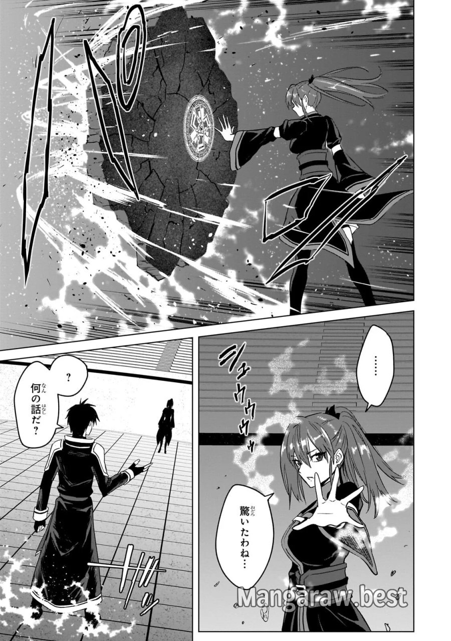 自分をSSS級だと思い込んでいるC級魔術学生 第5.2話 - Page 1