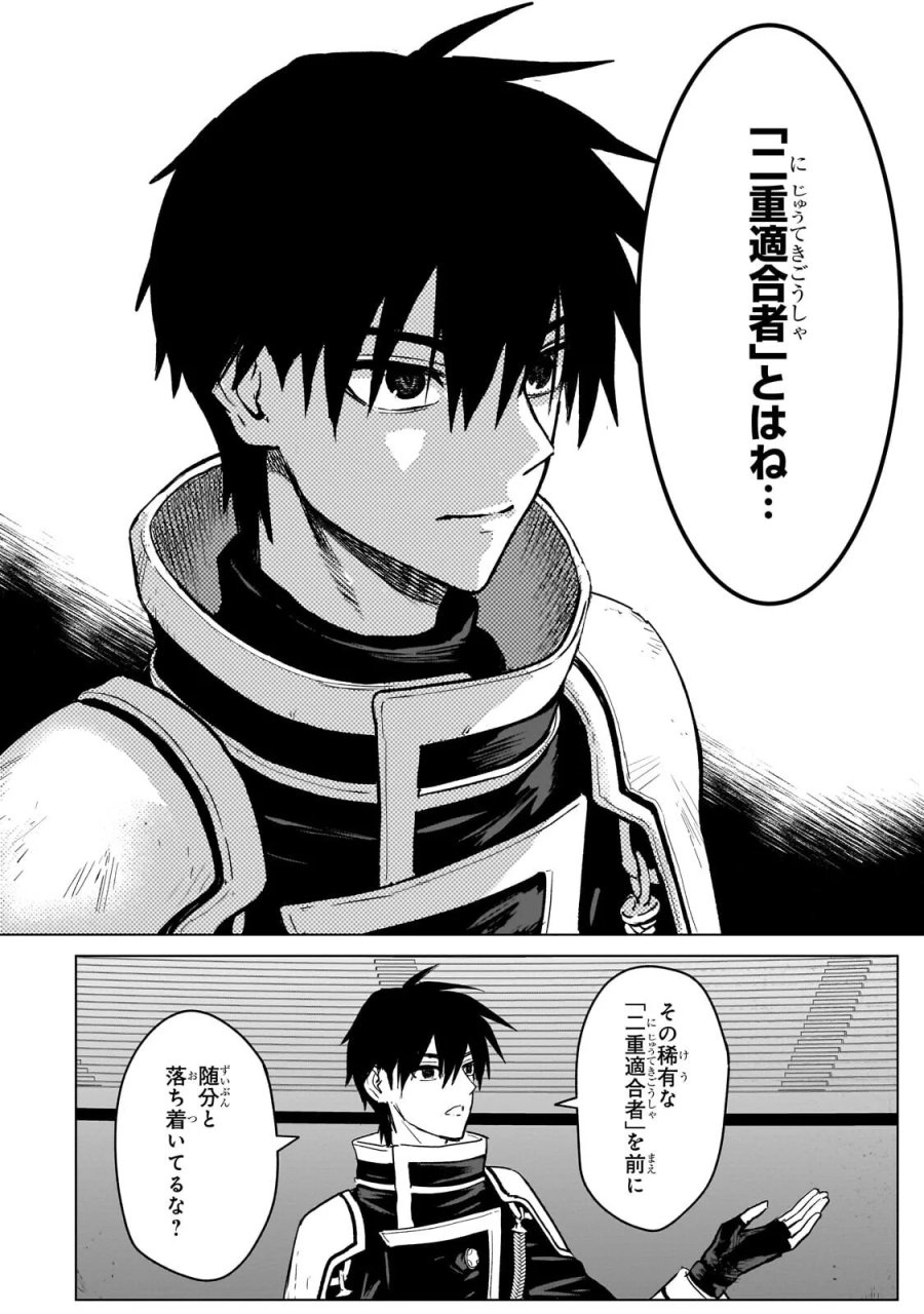 自分をSSS級だと思い込んでいるC級魔術学生 第5.2話 - Page 4