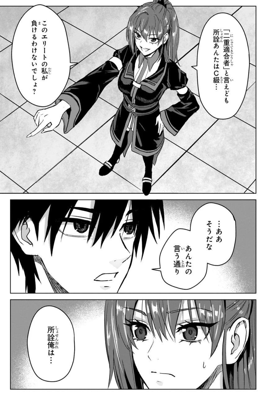 自分をSSS級だと思い込んでいるC級魔術学生 第5.2話 - Page 5