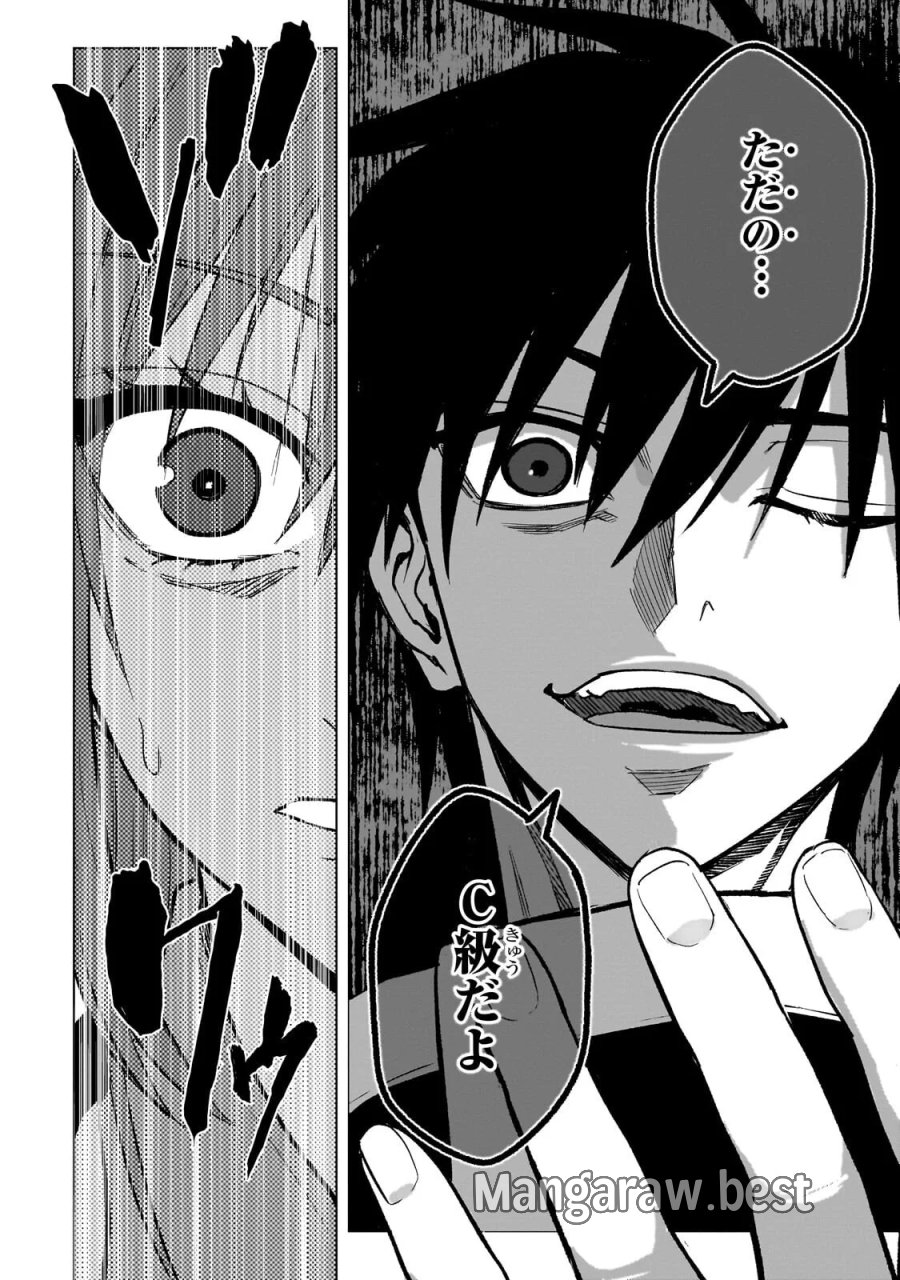 自分をSSS級だと思い込んでいるC級魔術学生 第5.2話 - Page 6