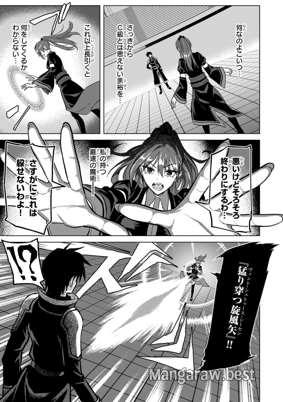 自分をSSS級だと思い込んでいるC級魔術学生 第5.2話 - Page 7