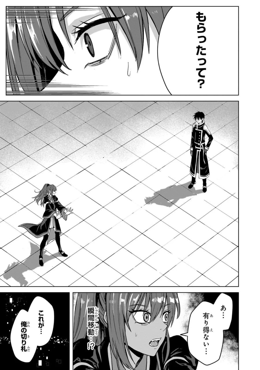 自分をSSS級だと思い込んでいるC級魔術学生 第5.2話 - Page 9