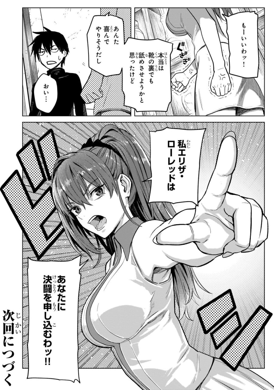 自分をSSS級だと思い込んでいるC級魔術学生 第4.2話 - Page 10