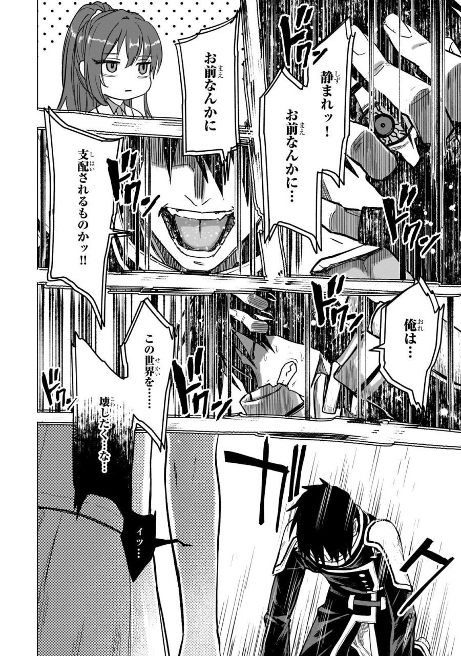 自分をSSS級だと思い込んでいるC級魔術学生 第4.2話 - Page 2