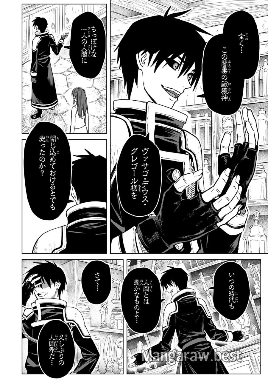 自分をSSS級だと思い込んでいるC級魔術学生 第4.2話 - Page 4