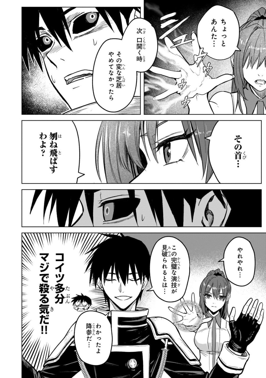 自分をSSS級だと思い込んでいるC級魔術学生 第4.2話 - Page 6