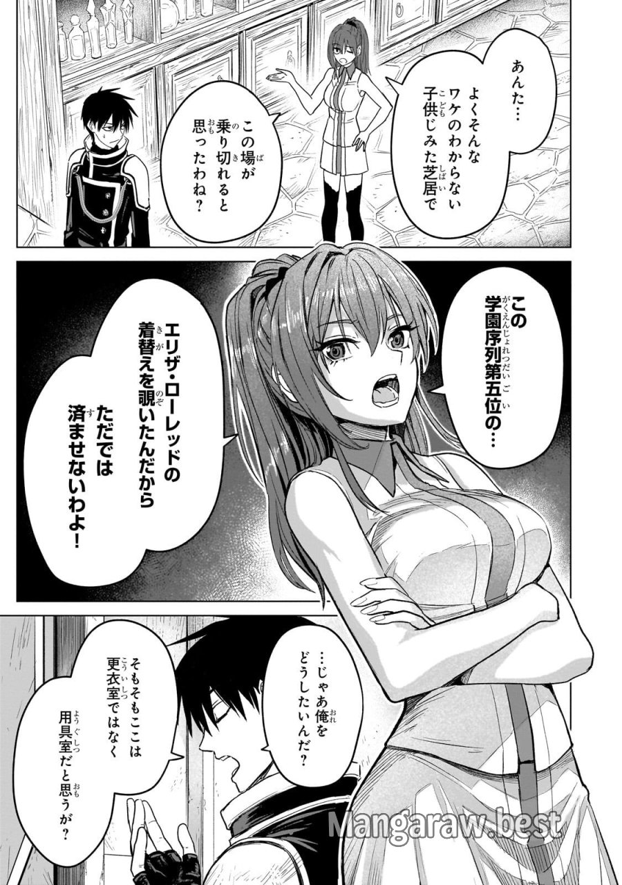 自分をSSS級だと思い込んでいるC級魔術学生 第4.2話 - Page 7