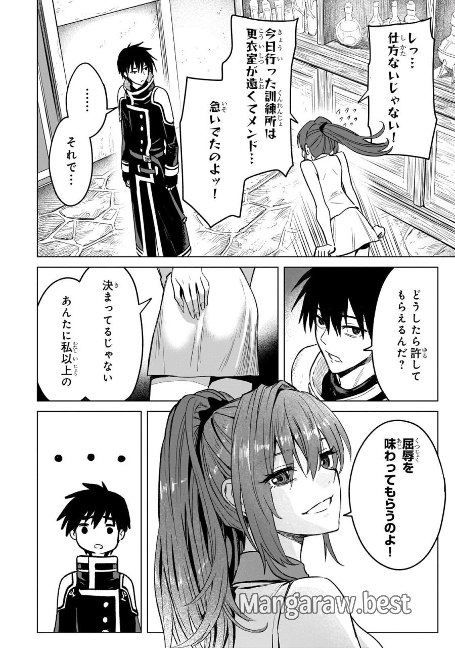 自分をSSS級だと思い込んでいるC級魔術学生 第4.2話 - Page 8
