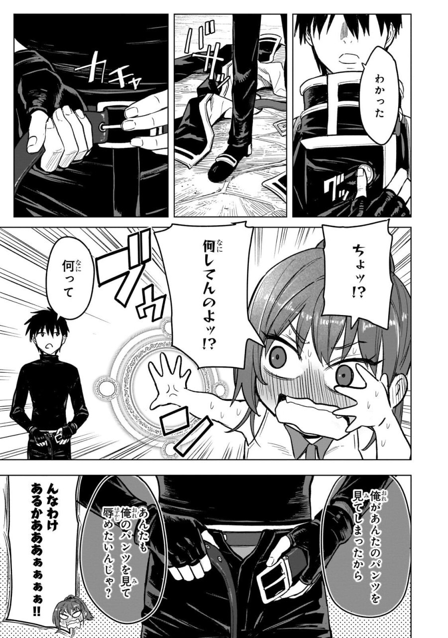 自分をSSS級だと思い込んでいるC級魔術学生 第4.2話 - Page 9