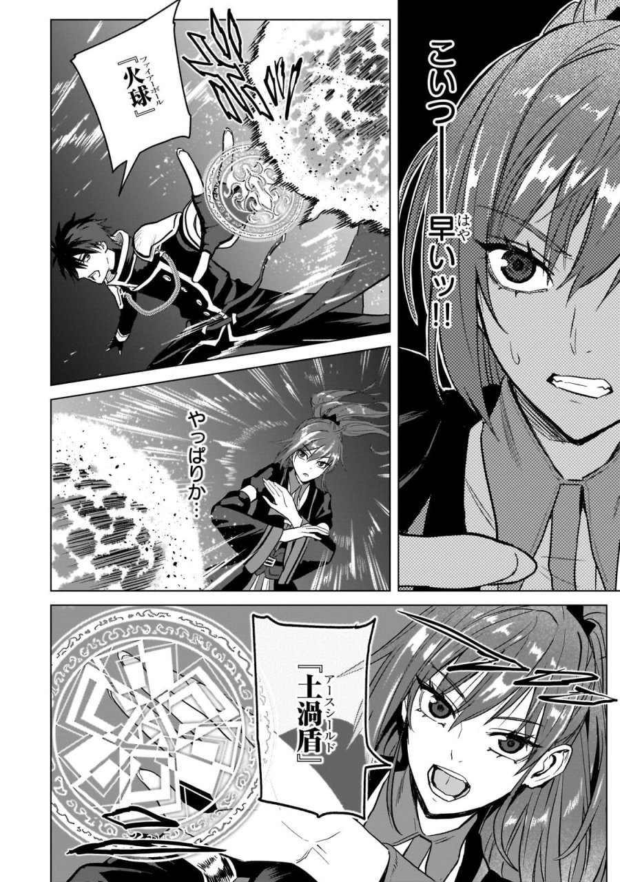 自分をSSS級だと思い込んでいるC級魔術学生 第5.1話 - Page 12