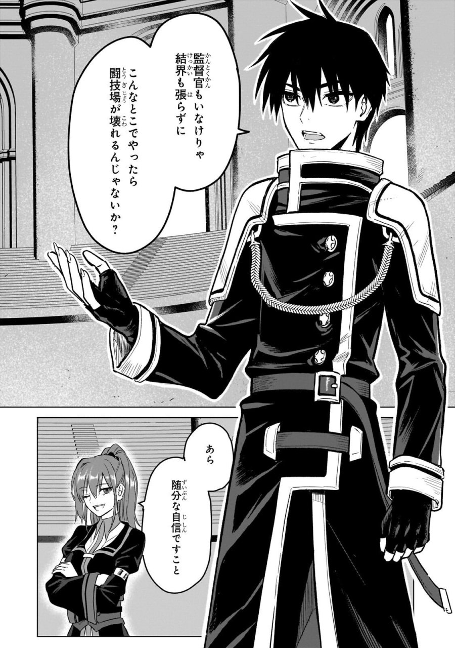 自分をSSS級だと思い込んでいるC級魔術学生 第5.1話 - Page 2