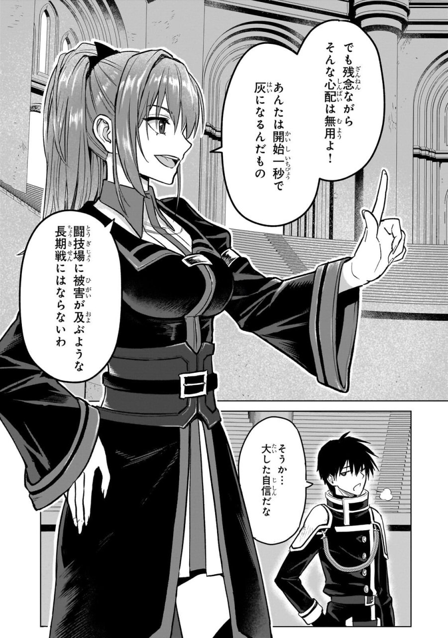 自分をSSS級だと思い込んでいるC級魔術学生 第5.1話 - Page 3