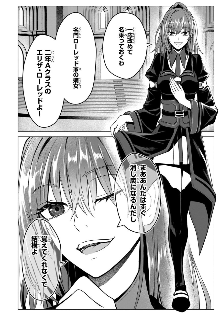 自分をSSS級だと思い込んでいるC級魔術学生 第5.1話 - Page 4