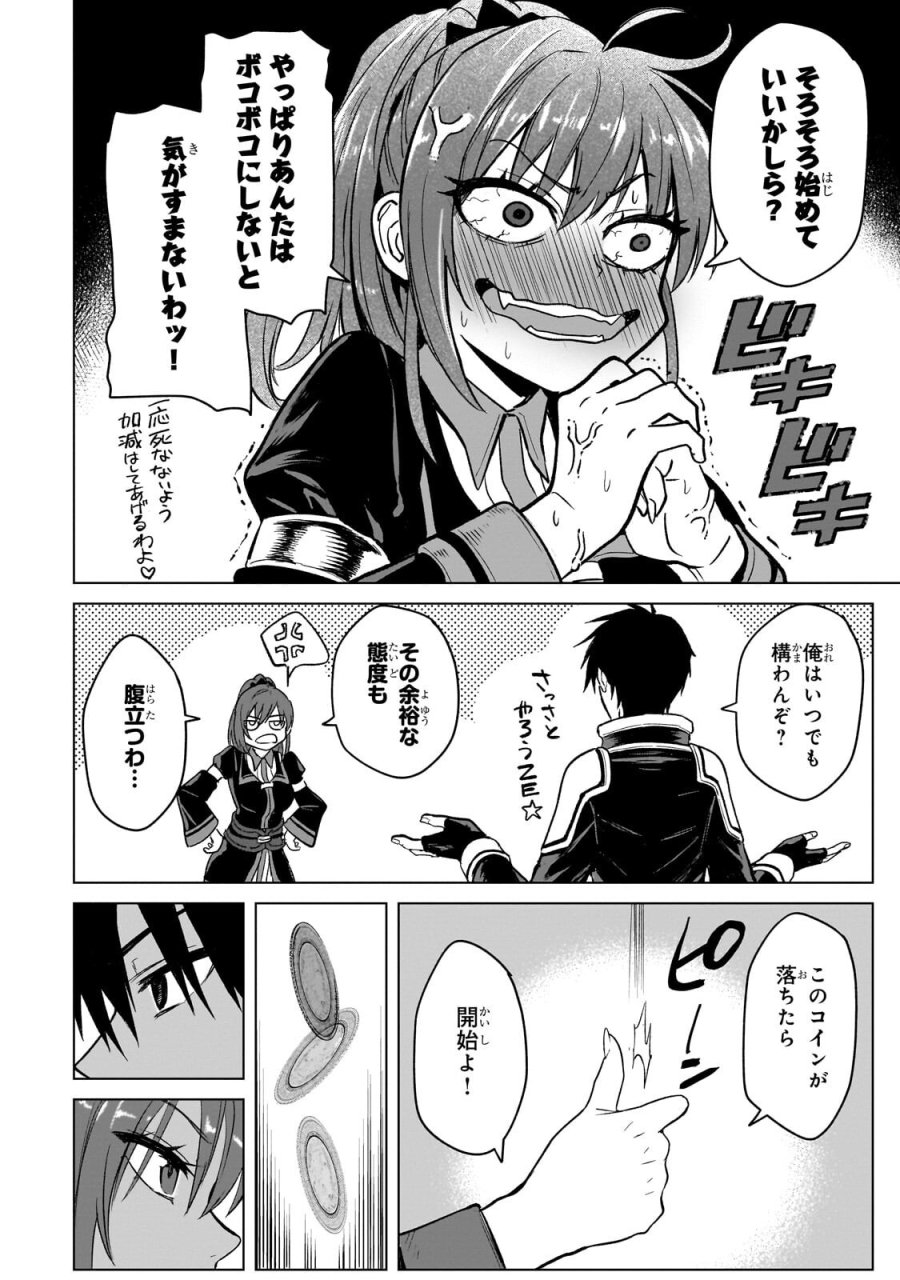 自分をSSS級だと思い込んでいるC級魔術学生 第5.1話 - Page 6