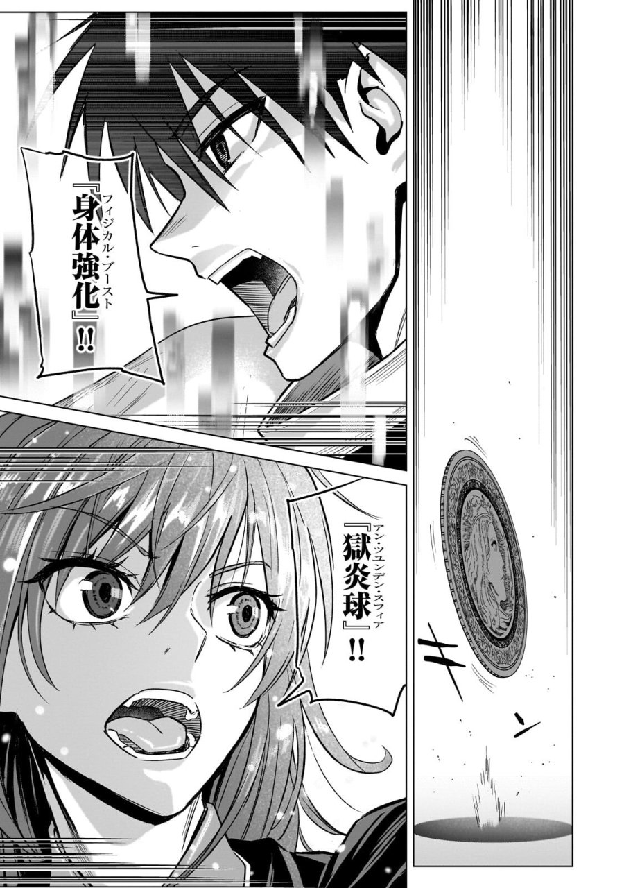 自分をSSS級だと思い込んでいるC級魔術学生 第5.1話 - Page 7