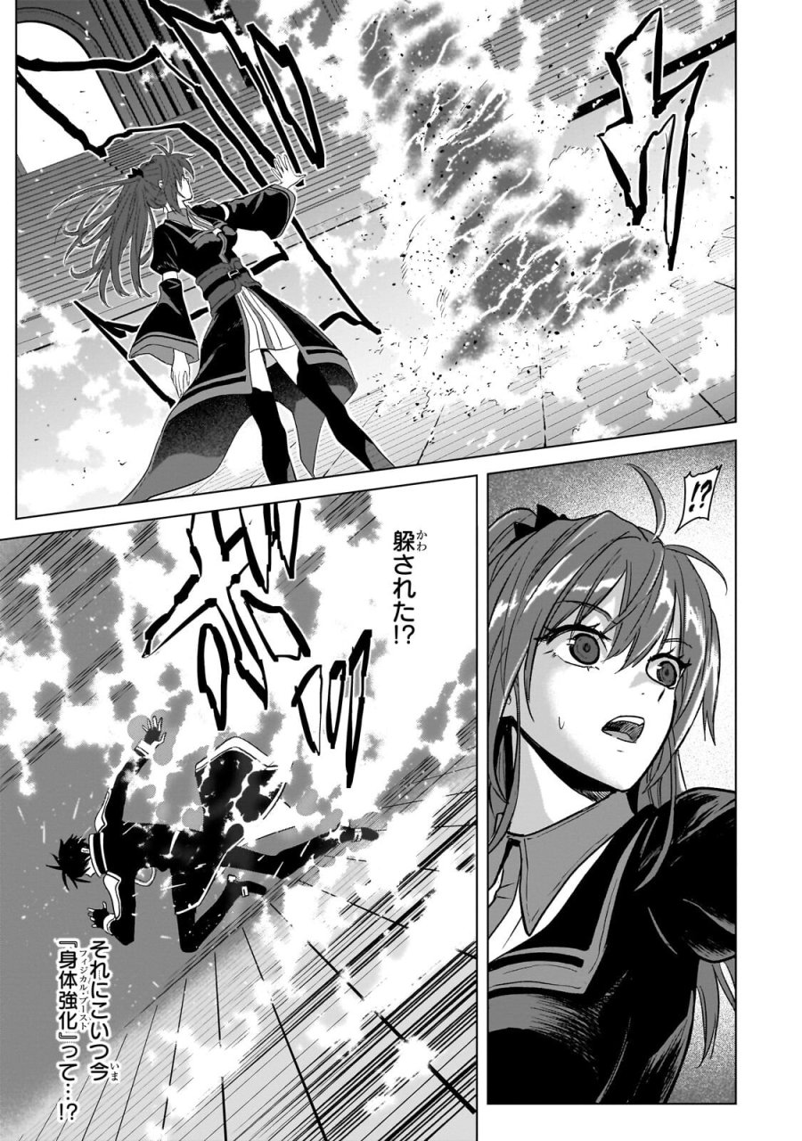 自分をSSS級だと思い込んでいるC級魔術学生 第5.1話 - Page 9
