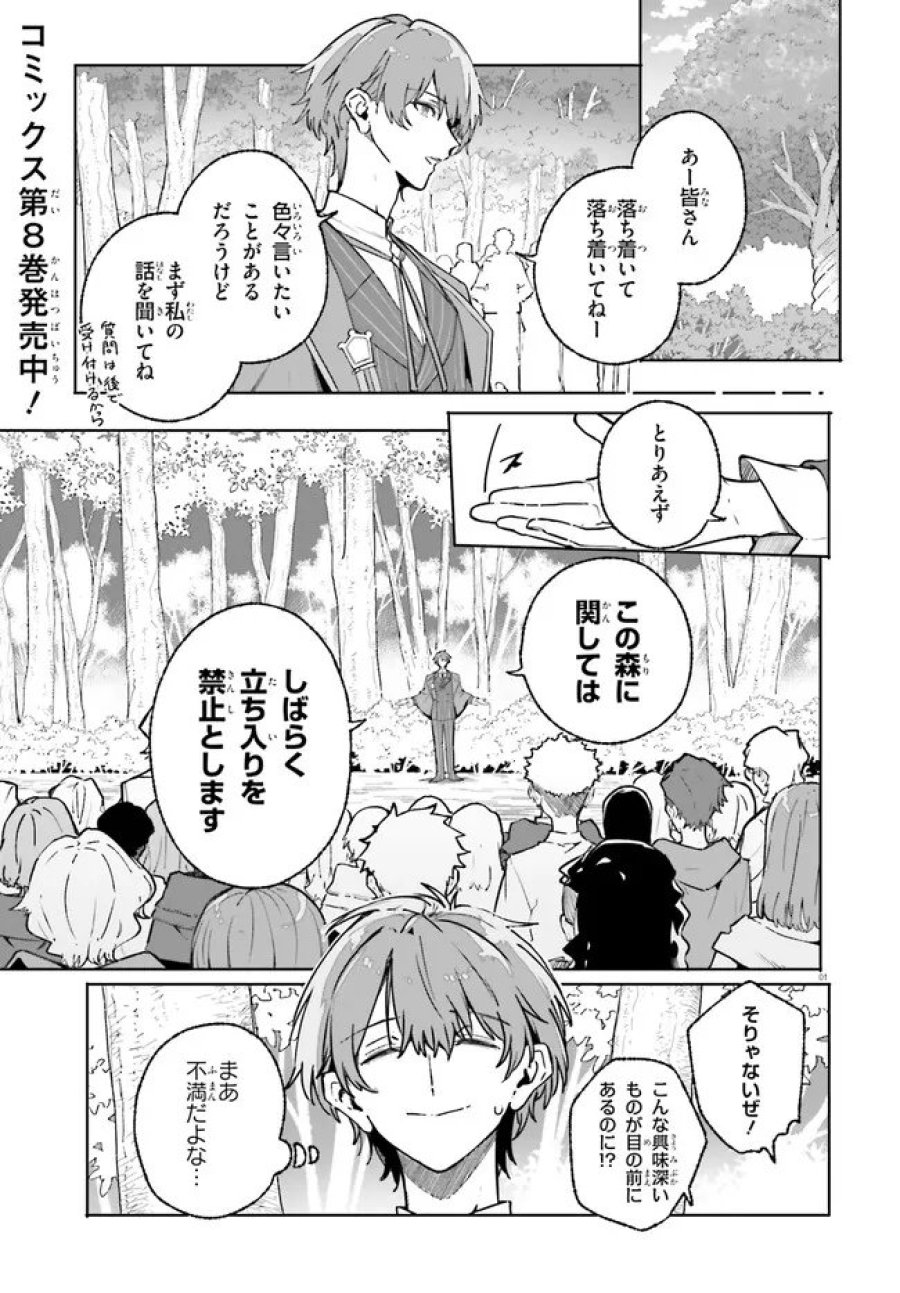 魔術師クノンは見えている 第49.1話 - Page 1