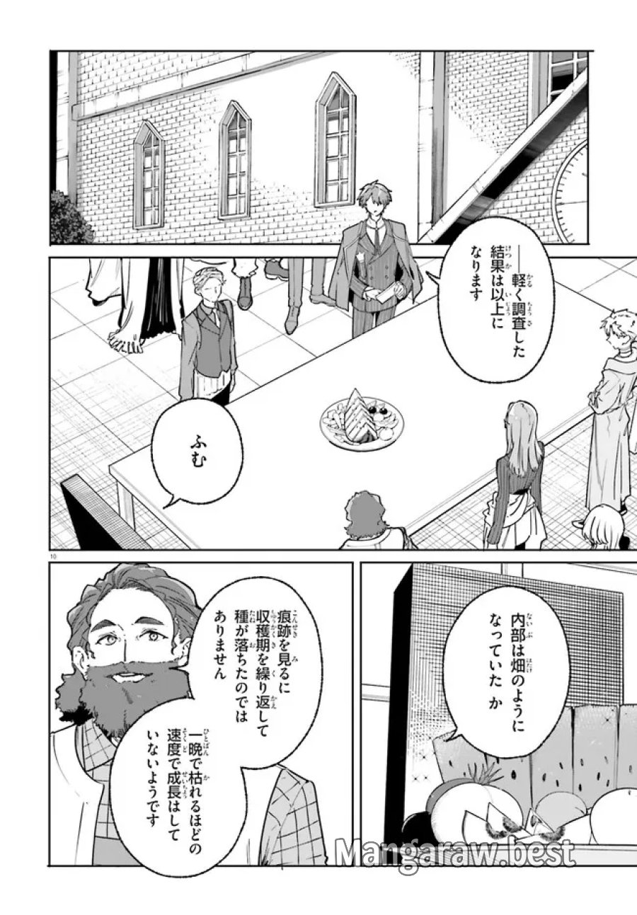魔術師クノンは見えている 第49.1話 - Page 10
