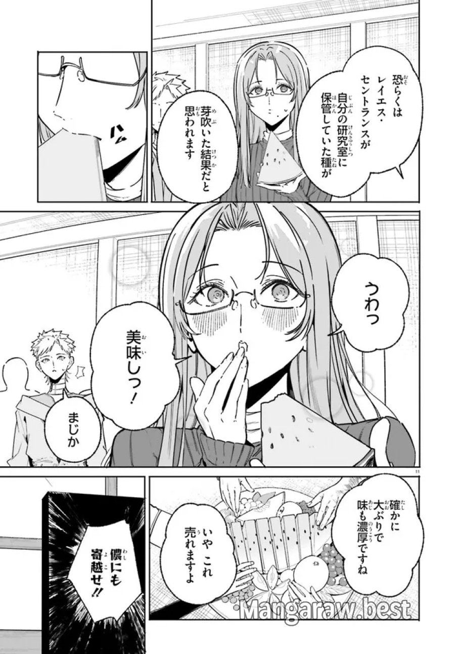 魔術師クノンは見えている 第49.1話 - Page 11