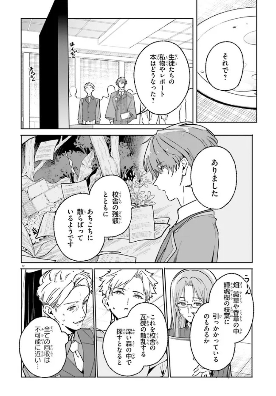 魔術師クノンは見えている 第49.1話 - Page 12