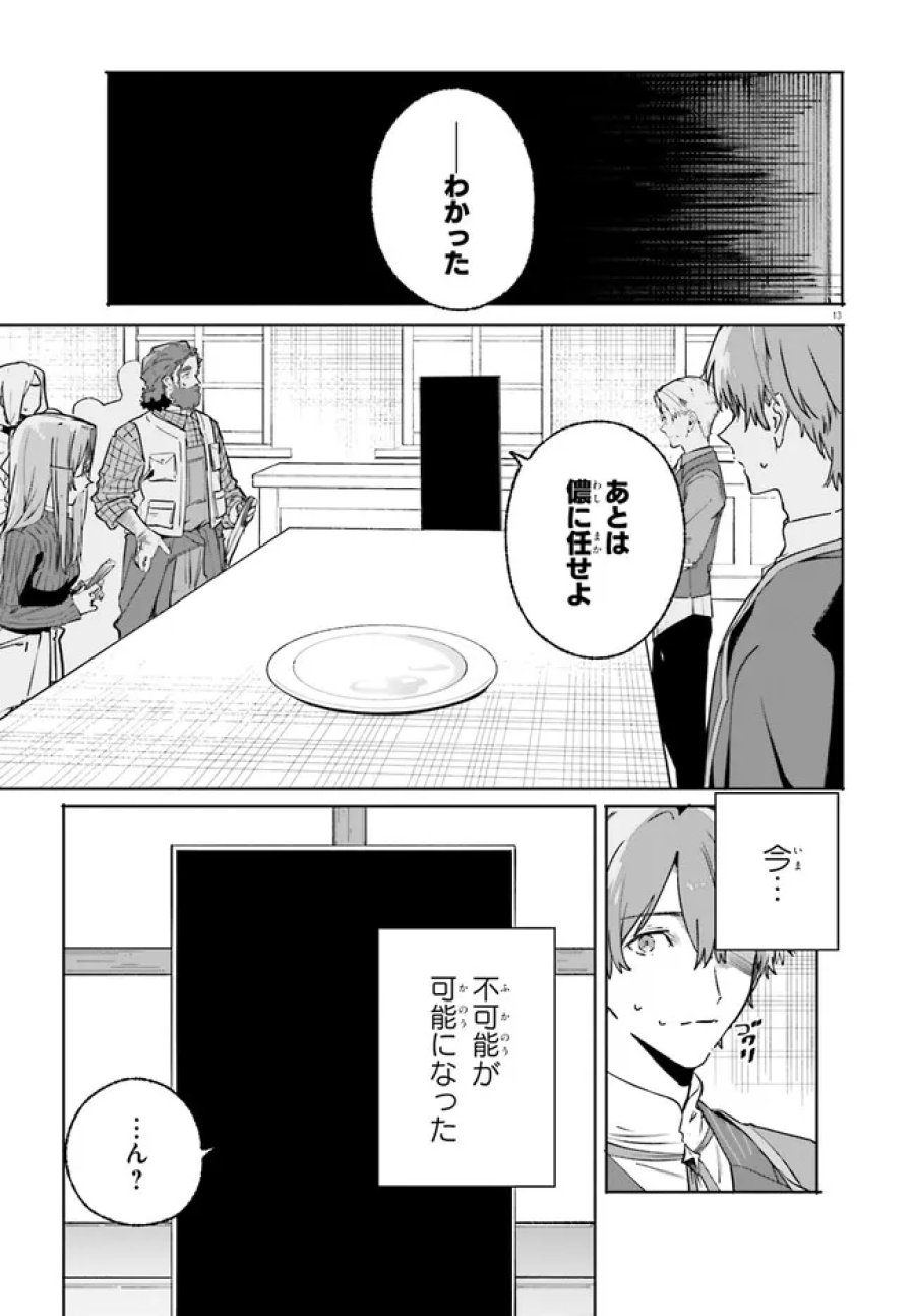魔術師クノンは見えている 第49.1話 - Page 13