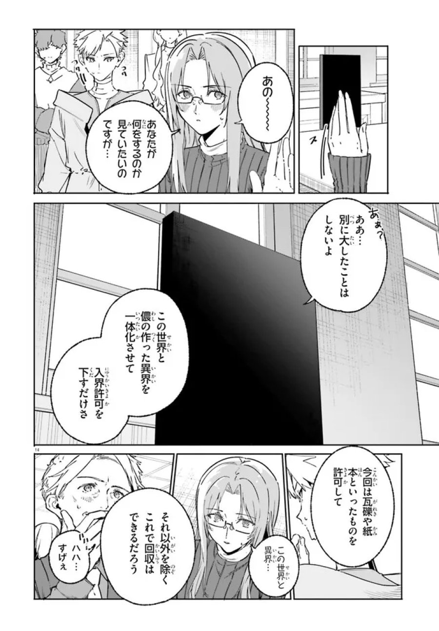 魔術師クノンは見えている 第49.1話 - Page 14