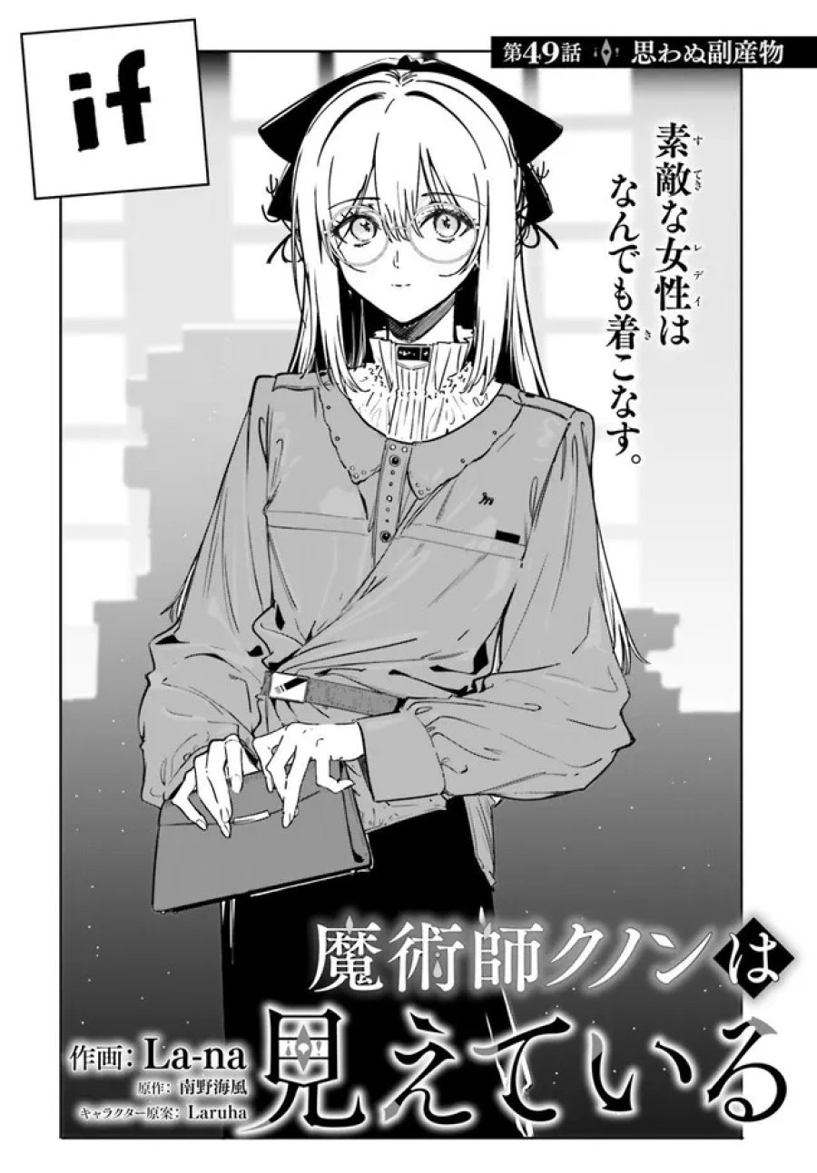 魔術師クノンは見えている 第49.1話 - Page 2