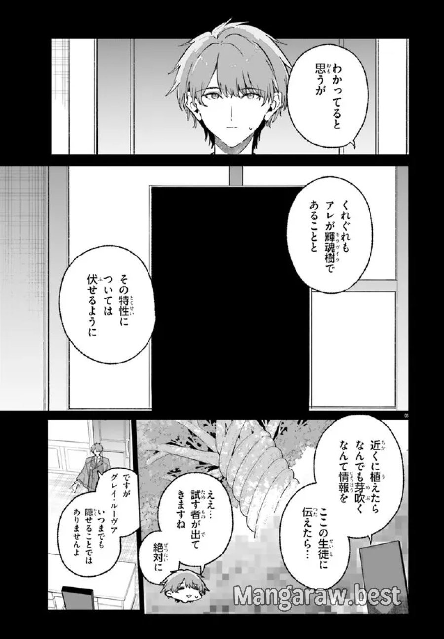 魔術師クノンは見えている 第49.1話 - Page 3