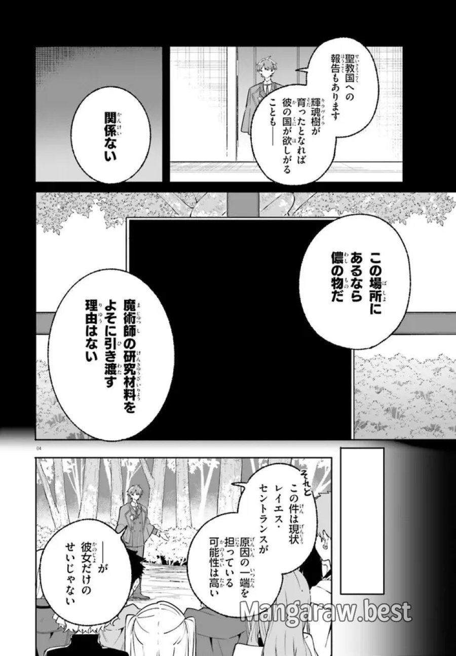 魔術師クノンは見えている 第49.1話 - Page 4