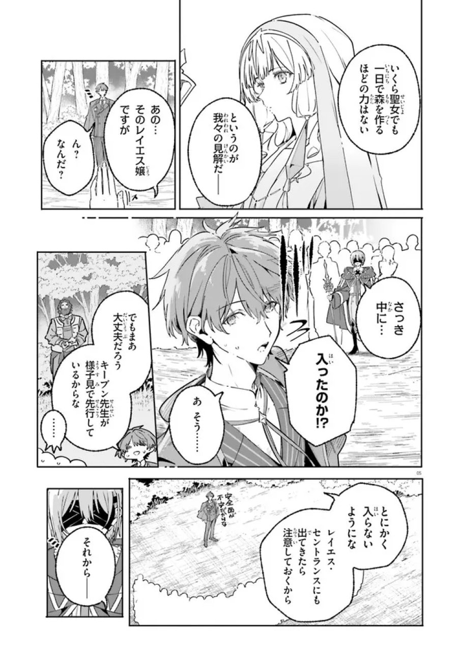 魔術師クノンは見えている 第49.1話 - Page 5