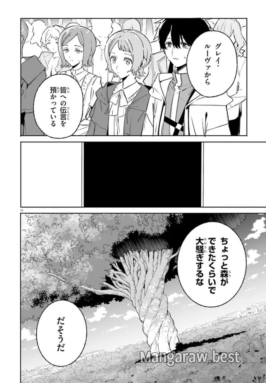 魔術師クノンは見えている 第49.1話 - Page 6