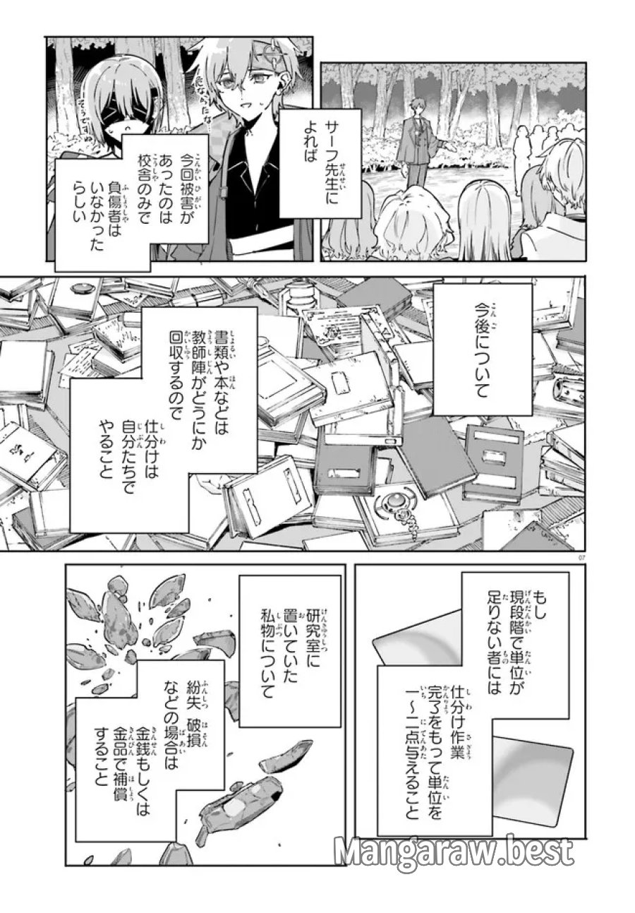 魔術師クノンは見えている 第49.1話 - Page 7